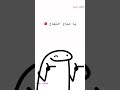 ياصباح الفل على الجميل الي شغل الكل 