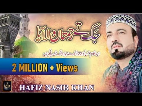 New Kalaam  Jag Te Rehmatan Wala Aaya  Hafiz Nasir Khan  Official Video