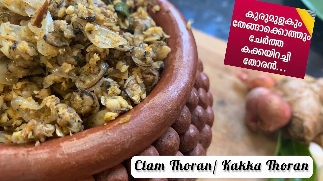 Nadan Kakka Thoran CLAM THORAN Clam Recipes Kerala RecipesAyaan