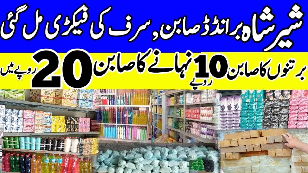 Sabun gali shershah karachi | wholesale sarf or sabin shop | only 20 rupees | washing powder