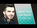 ET بالعربي كتر الوجع جديد حازم شريف 