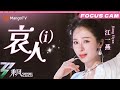 FOCUS CAM Jiang Yiyan 哀人 I 乘风2025 Ride The Wind 2025 MangoTV FOCUS CAM Jiang Yiyan 哀人 I 乘风2025 Ride The Wind 2025 MangoTV