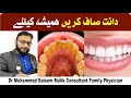 1 home remedy to remove dental plaque  tarter to prevent cavities by dr muhammad saleem malik