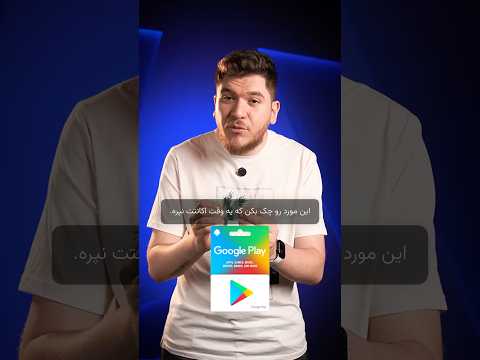 راهنمای خرید گیفت کارت گوگل