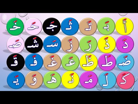 قراءة الحروف العربية مع حركة الر تعلم الحروف في اول ووسط الكلمة mp3