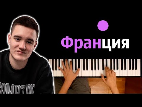 Jamik - Франция feat. PUSSYKILLER ● караоке | PIANO_KARAOKE ● ᴴᴰ + НОТЫ & MIDI