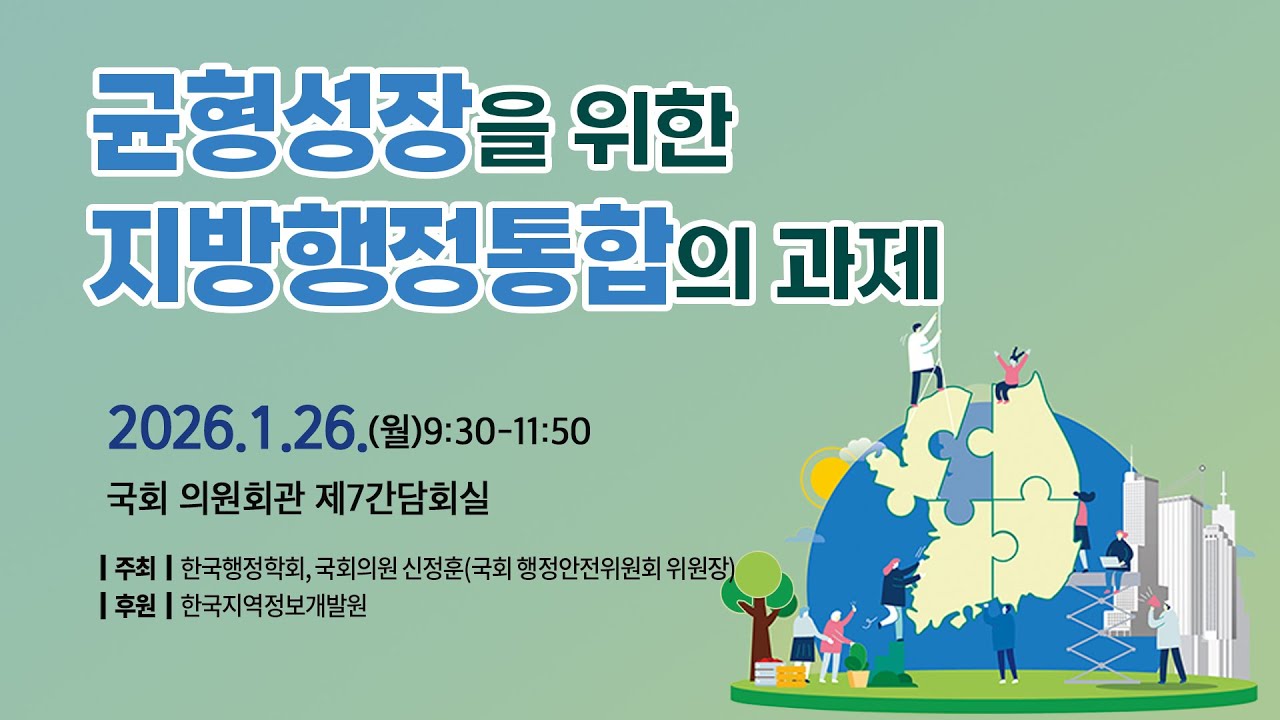 균형성장을 위한 지방행정통합의 과제
