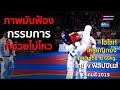 ไฮไลท์ เหรียญทอง เทควันโดชาย 68 kg. ไทย v ฟิลิปปินส์ - 8 ธ.ค. 2019