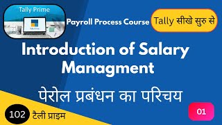 Tally Prime Payroll Introduction | Payroll Process in Tally Prime | Payroll Course.