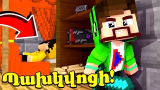 Անսպասելի մահ պախկվոցիում?! Minecraft Hayeren