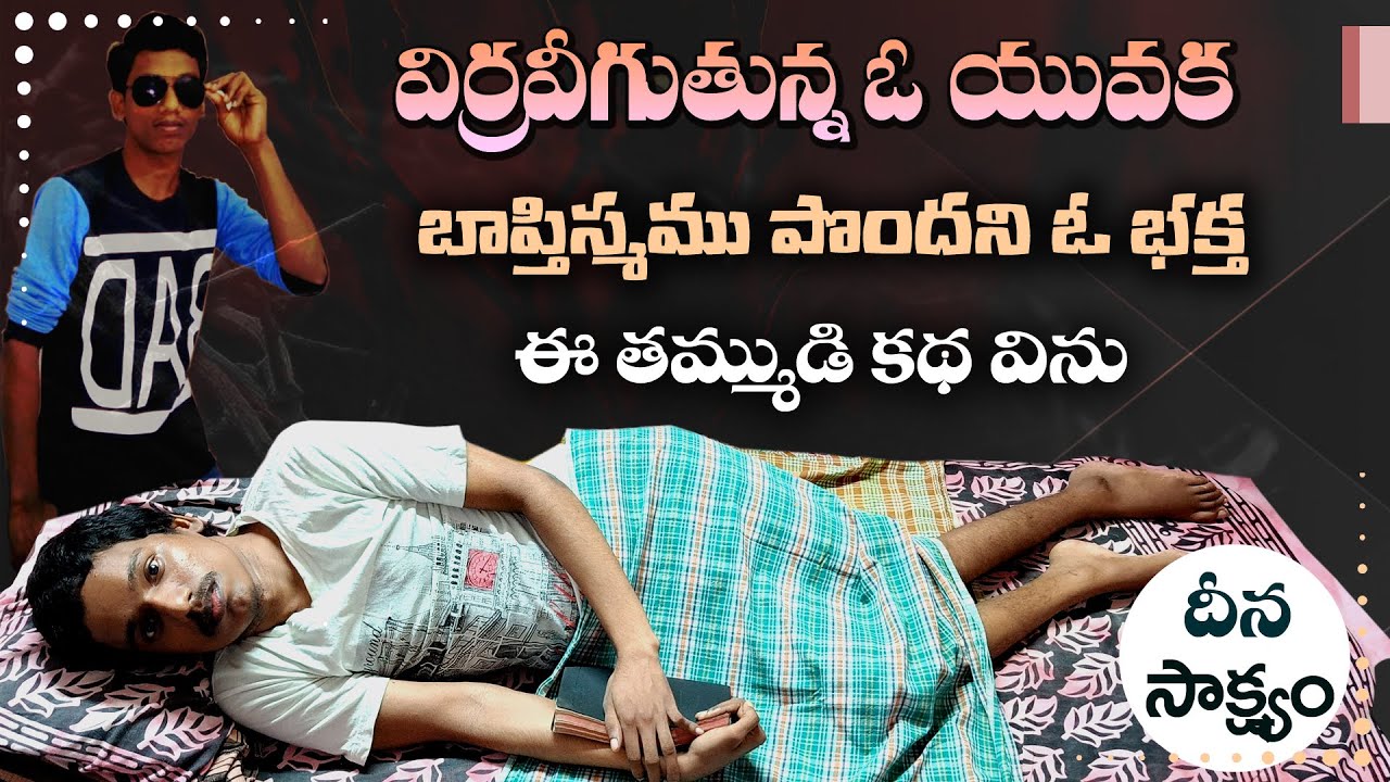 కన్నీటి సాక్ష్యం phonepay:7382442264 (Thota Gowri) || Bro Eliezer Testimony || Lamp Ministries