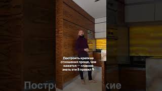 Правила счастливых ❤️ отношений, узнай пока не стало поздно 💔👇🏻