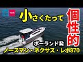 舵社　動画／Northman Nexus Revo 870／ノースマン・ネクサス・レボ870