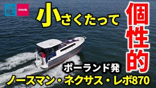 舵社　動画／Northman Nexus Revo 870／ノースマン・ネクサス・レボ870