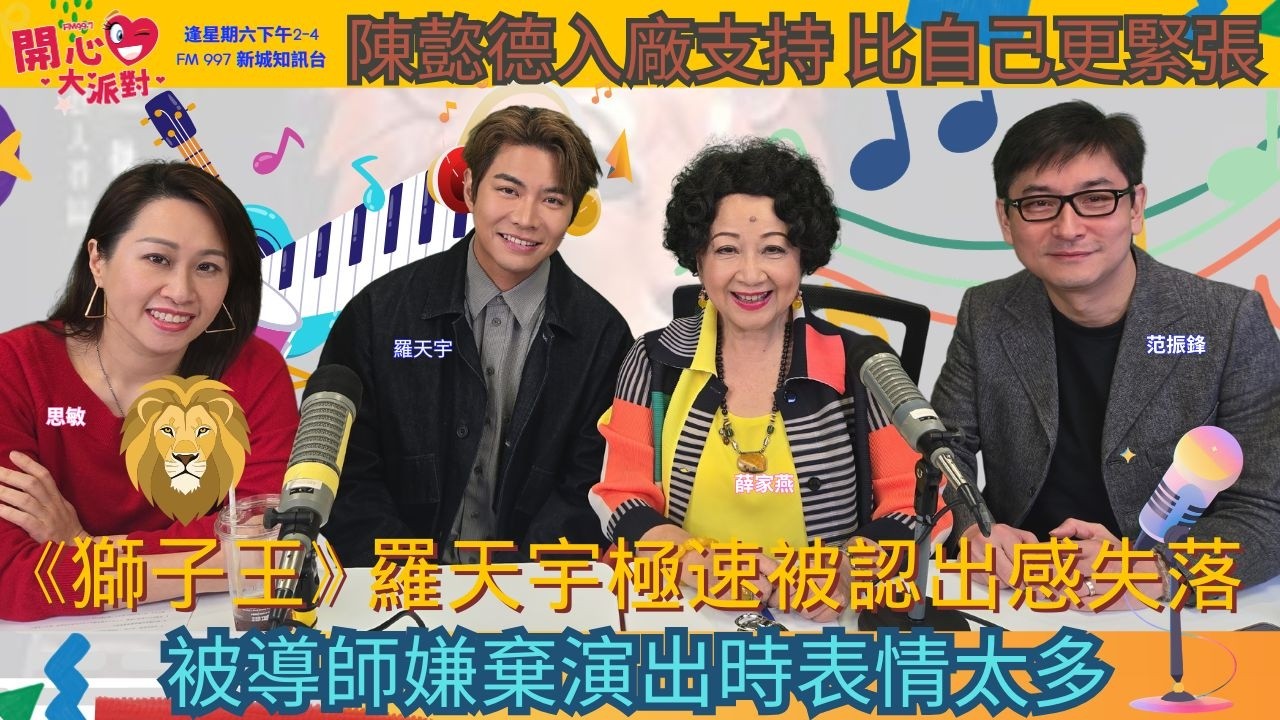 主持: 薛家燕  范振鋒  思敏   
時間 : 逢星期六 1400 - 1600
FM 997 新城知訊台 及 新城知訊台 YOUTUBE CHANNEL 播出
FACEBOOK PAGE : https://www.facebook.com/fm997happyfamily
mbo.metro.hk 同步直播