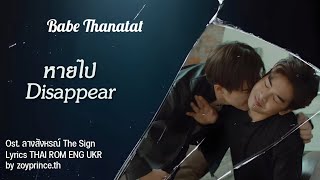 Babe Thanatat - หายไป Disappear Ost. ลางสังหรณ์ The Sign | Lyrics THAI ROM ENG UKR