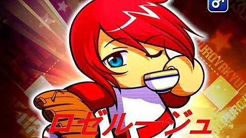 ロゼ ルージュ パワプロ