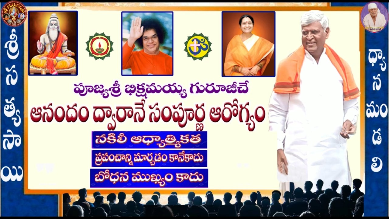 GS 31NAKILI ADHYATMIKATA PRAPANCHANNI MARCHADAM KANE KADU BODANA MUKHYAM KADU