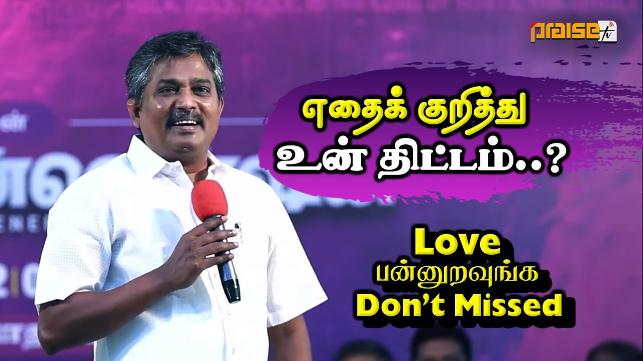 எதைக் குறித்து💖உன் திட்டம்....?❗✨💯 | 