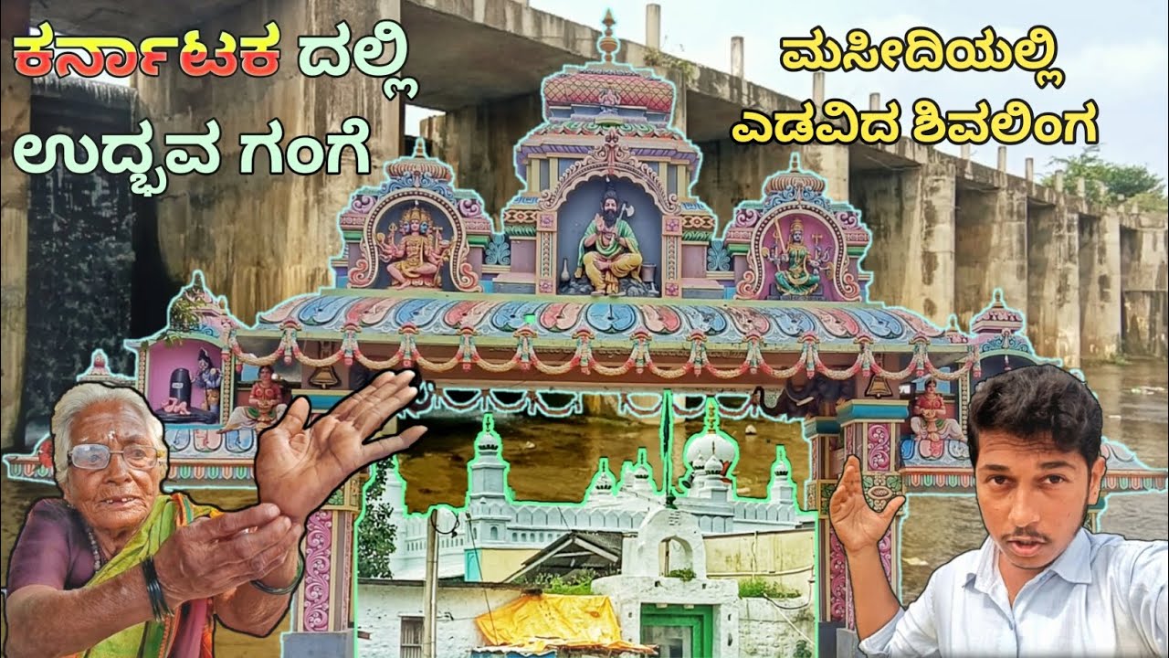 ಶಿವಲಿಂಗಕ್ಕೆ ಗುಡಿ ಕಟ್ಟಿಸಿದ ಮುಸ್ಲಿಂ ರಾಜ | ವರವಿ ರಹಸ್ಯ | ಗಂಗೆ ಉಕ್ಕಿದ ವಿಶಿಷ್ಟ ಸ್ಥಳ | #shirahatti #varavi