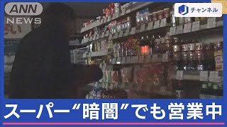 輪島「恩返し」停電も営業続けるスーパー密着【スーパーJチャンネル】(2024年2月2日)