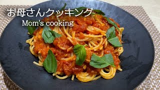 【ルンルンの裏庭】お母さんクッキング #18：スパゲッティトマトソース