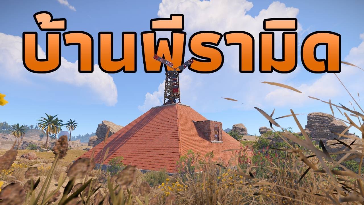 ผมสร้างบ้าน 