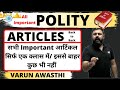 संविधान के सभी Important आर्टिकल एक क्लास में - MOST IMPORTANT ARTICLES FOR ALL EXAMS- VARUN AWASTHI