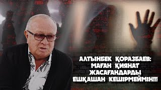 АЛТЫНБЕК ҚОРАЗБАЕВ: МИЛЛИОНЕР БОЛСАМ ДА, КӘСІПКЕР БОЛА АЛМАДЫМ...