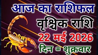 Vrishchik rashi 22 May 2026। आज का राशिफल वृश्चिक 22 मई 2026। #scorpio #zodiac #vrishchik 