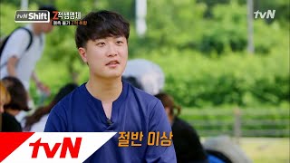 tvN Shift ′내일 죽을 수도..′ 예측불가 Z세대, 벌어서 절반은 여행에? 181117 EP.4