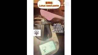 蓮蓉餡 美善品示範教學Thermomix TM6