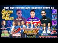 Ashawari Malsha Super Night 2022 | ආශාවරී "මල්ෂා සුපර් නයිට්" ප්‍රසංගය පඬුවස්නුවර නුගවෙල මංසන්ධියේදී