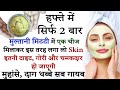 मुल्तानी मिट्टी में यह चीज मिलाकर लगाले चेहरे हो जायेगा गोरा और साफ़ | multani mitti face pack