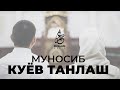 Фарзанд учун муносиб ота танлаш | Ҳасанхон Яҳё Абдулмажид