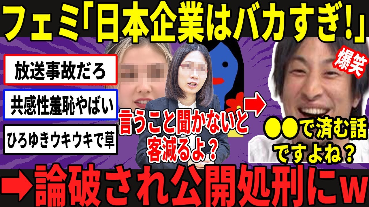 【無双】ひろゆきに生放送で論破され大恥をかいたフェミニスト5選