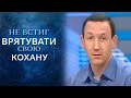 Я любил её, я убил её (полный выпуск) | Говорить Україна