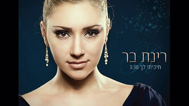 רינת בר - חיכיתי לך | Rinat Bar