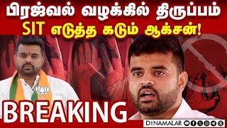 பிரஜ்வல் ரேவண்ணா மீது இவ்வளவு வழக்கா? SIT கிடுக்கிப்பிடி | Prajwal Revanna | sex videos scandal