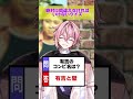 みんなの答えもコメントで教えてください🙋♂️🙋♀️#Vtuber #新人Vtuber