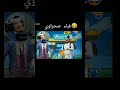 #freefire#صحراوي غباء صحراوي بإختصار😂🤦