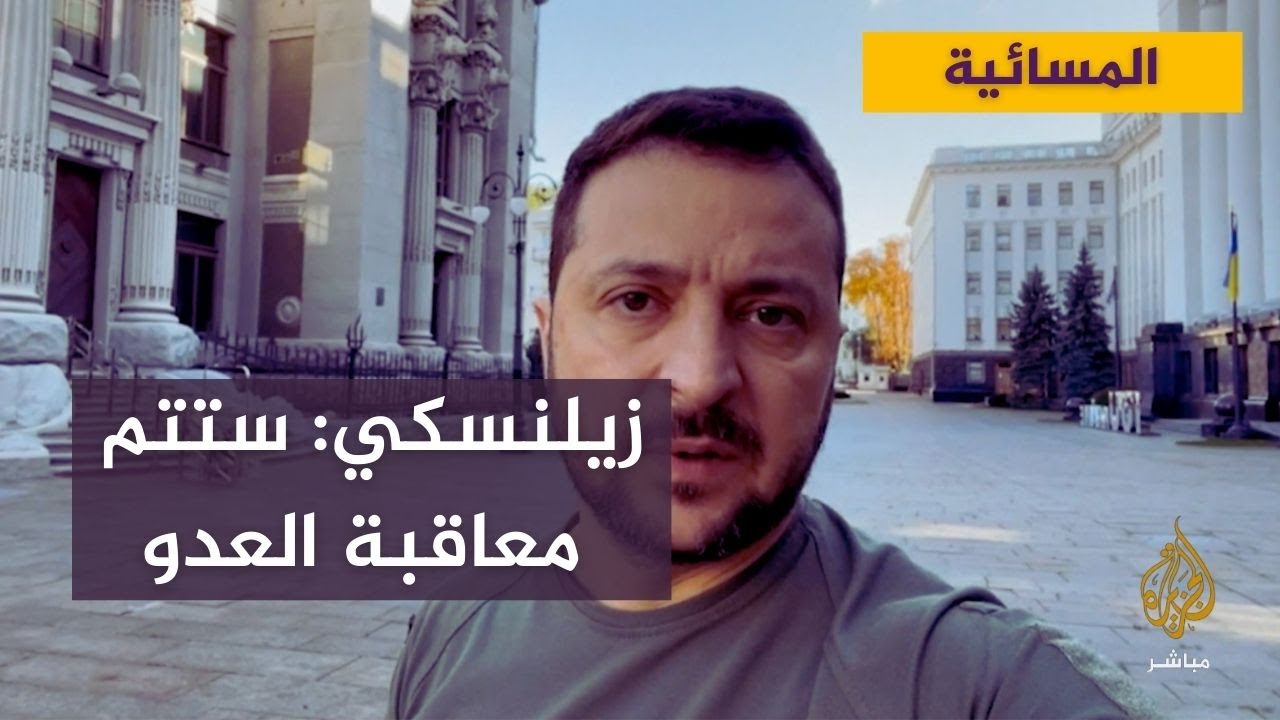الرئيس الأوكراني يشكر الشركاء بعد بدء تسلم منظومة دفاع جوي حديثة