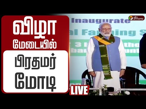 LIVE PM Modi வ ழ ம ட ய ல ப ரதமர ம ட Narendra Modi Coimbatore
