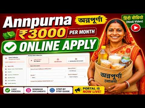 Annapurna Bhandar Yojana Online Apply | Annapurna Yojana Apply Kaise Kare | Hindi 