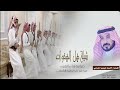شيلة هل الهقوات