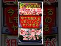【出禁注意】スマスロモンハンライズの荒稼ぎ法がエグすぎる