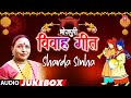 Bhojpuri vivah geet  sharda sinha  audio songs  tseries hamaarbhojpuri