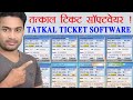 100% Confirm Tatkal Booking Software | AMNS, RED MIRCHI, NGET, ORANGE, IBALL, CHROME |Jilit Official