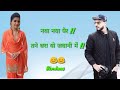 Fer Teri Maa Deti Firegi Ulhane || New haryanvi song 2018 ||special whatsapp status for you Mp3 Song