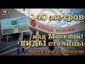 &quot;Солнце Москвы&quot;🎡🌞140 метров над Москвой - виды столицы 🚶🏻‍♂️Прогулки по Москве 🏣 Russia🇷🇺